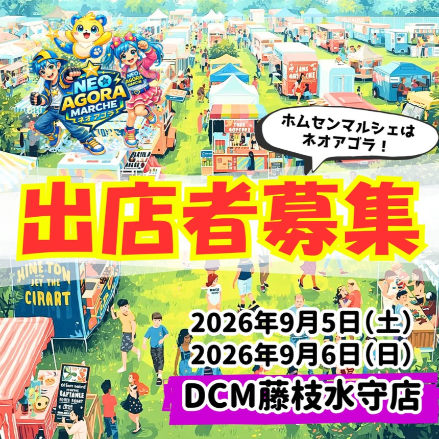 Neo agorá マルシェ　in DCM藤枝水守店