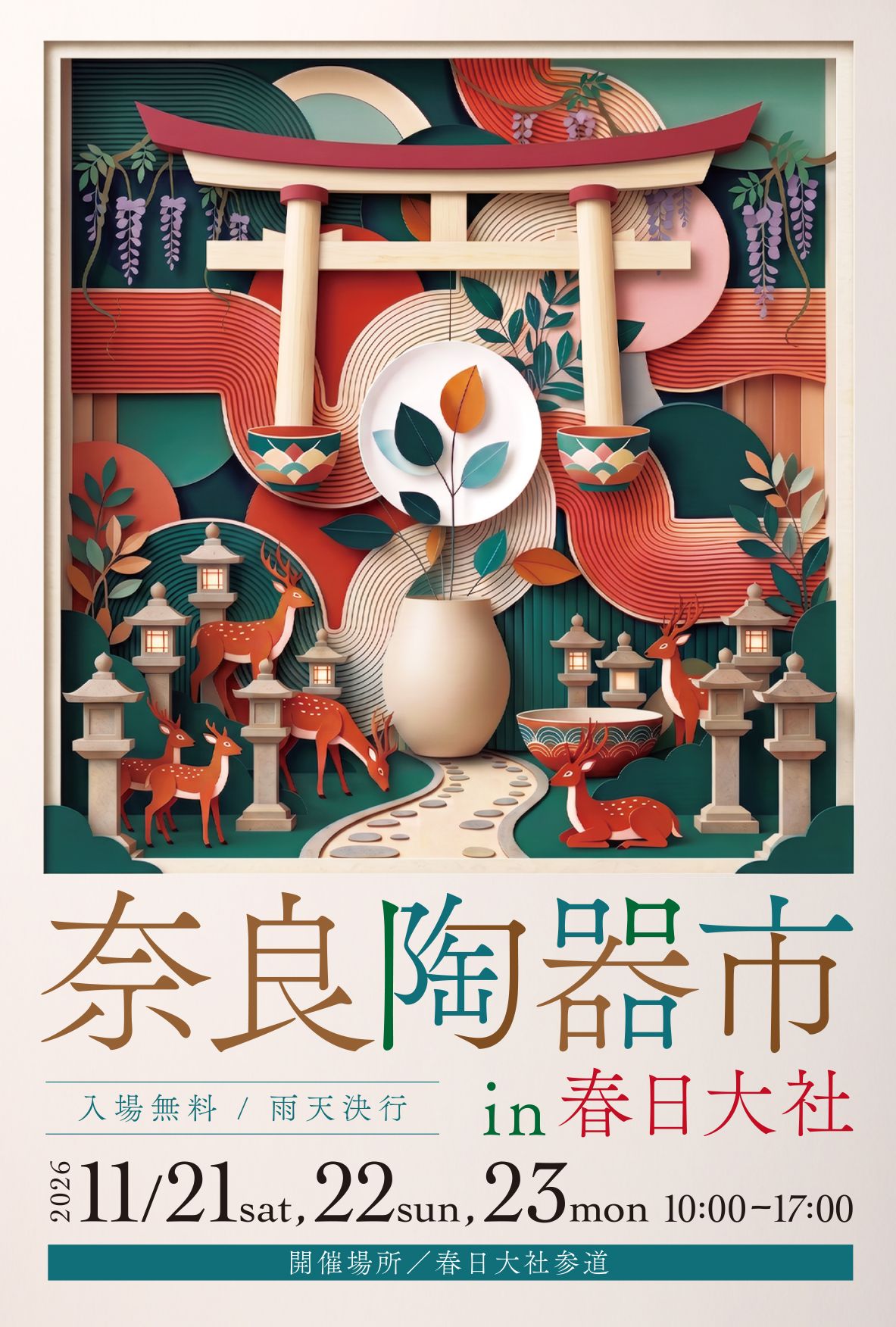 奈良陶器市IN春日大社