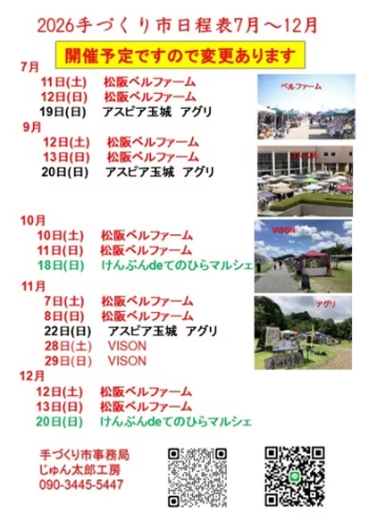 けんぶんde手のひらマルシェ