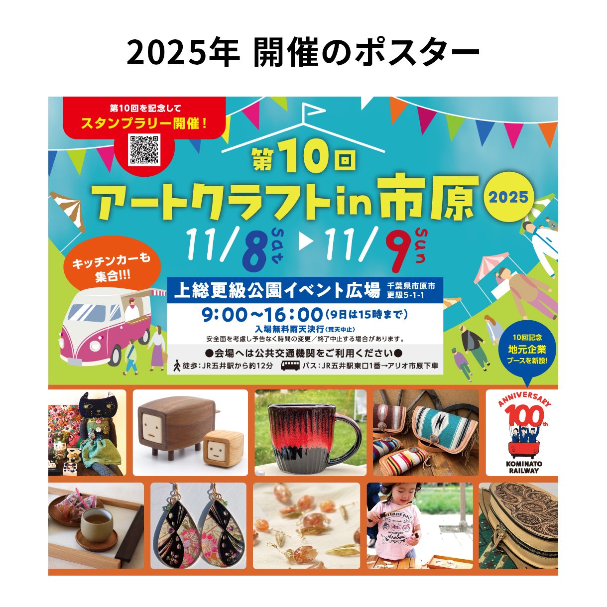 いちはらクラフト2026