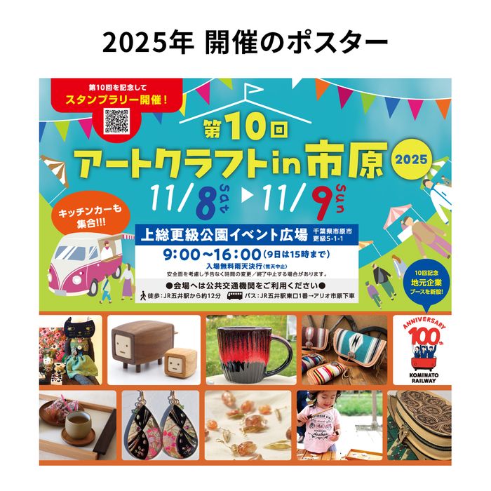いちはらクラフト2026
