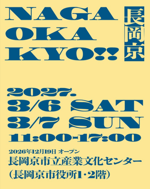 まちのZINEフェス&INDIE MARKET in長岡京市立産業文化センター