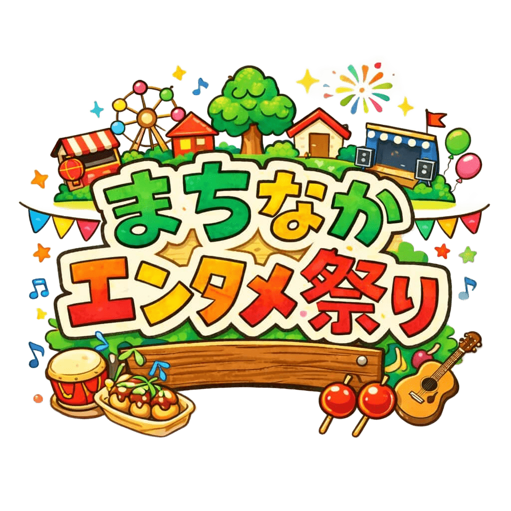 まちなかエンタメ祭りatさかい
