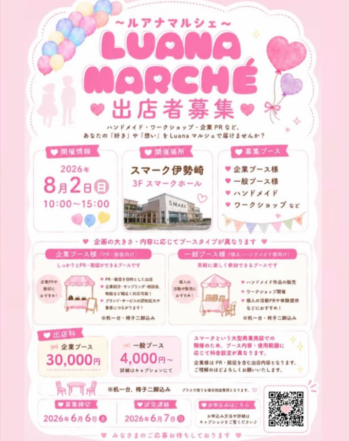 第8回　Luana marché　in  スマーク伊勢崎