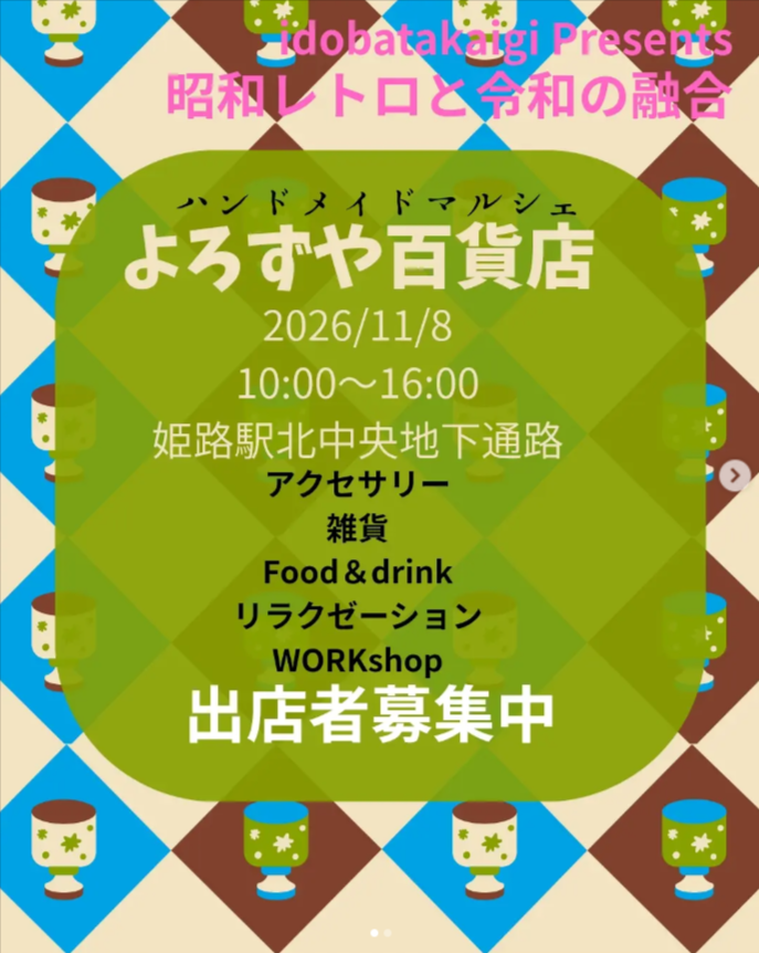 よろずや百貨店　in 姫路駅中央地下通路