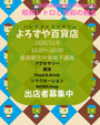 よろずや百貨店　in 姫路駅中央地下通路