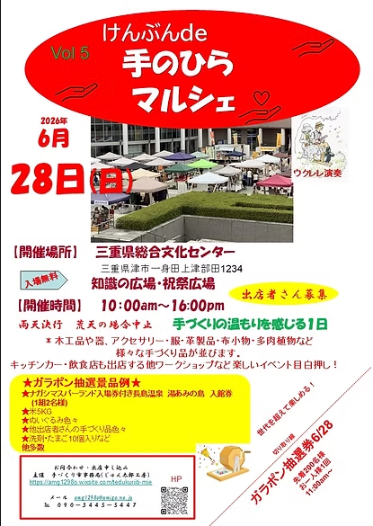 けんぶんde手のひらマルシェ
