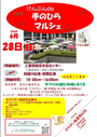 けんぶんde手のひらマルシェ