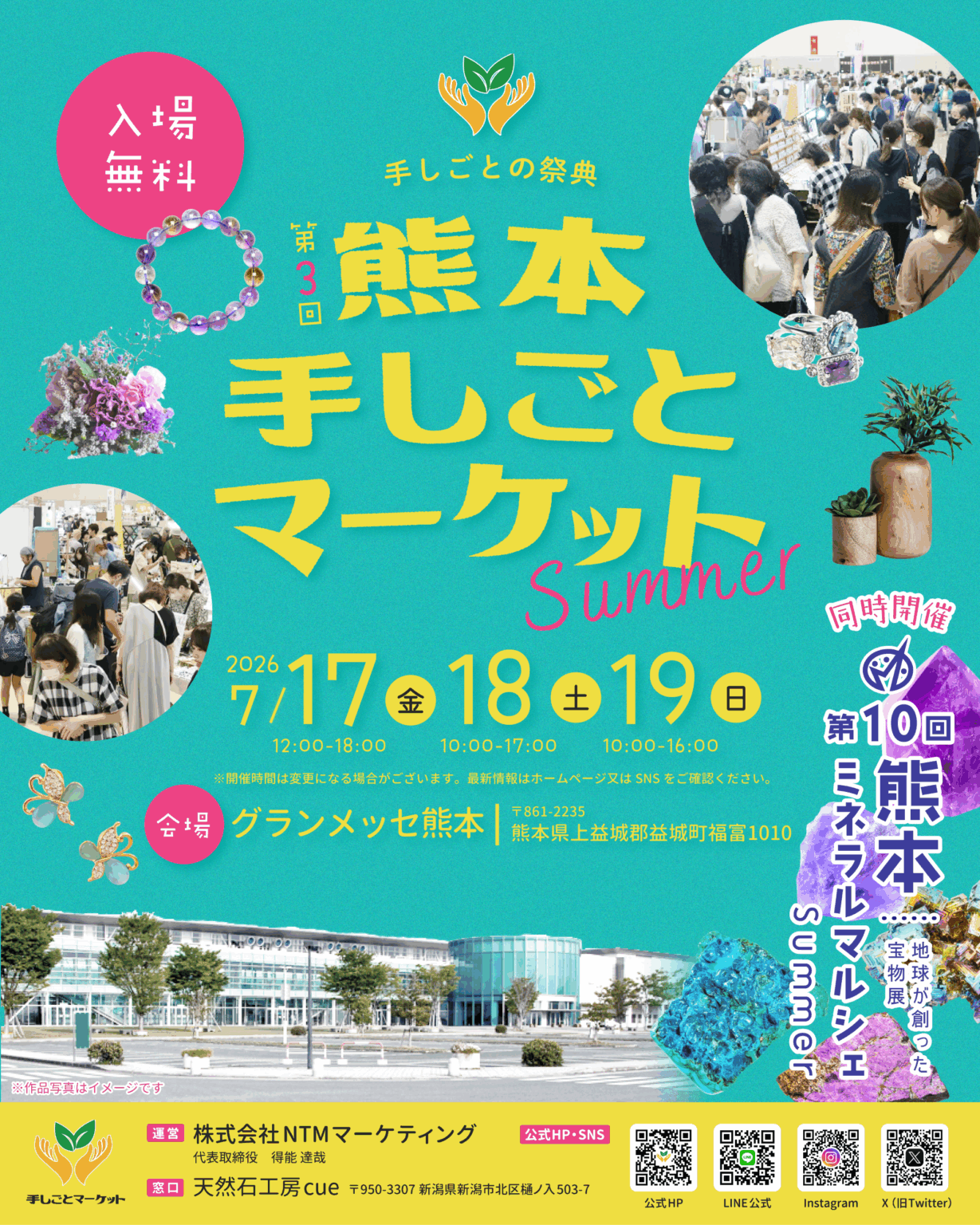 第3回 熊本 手しごとマーケット