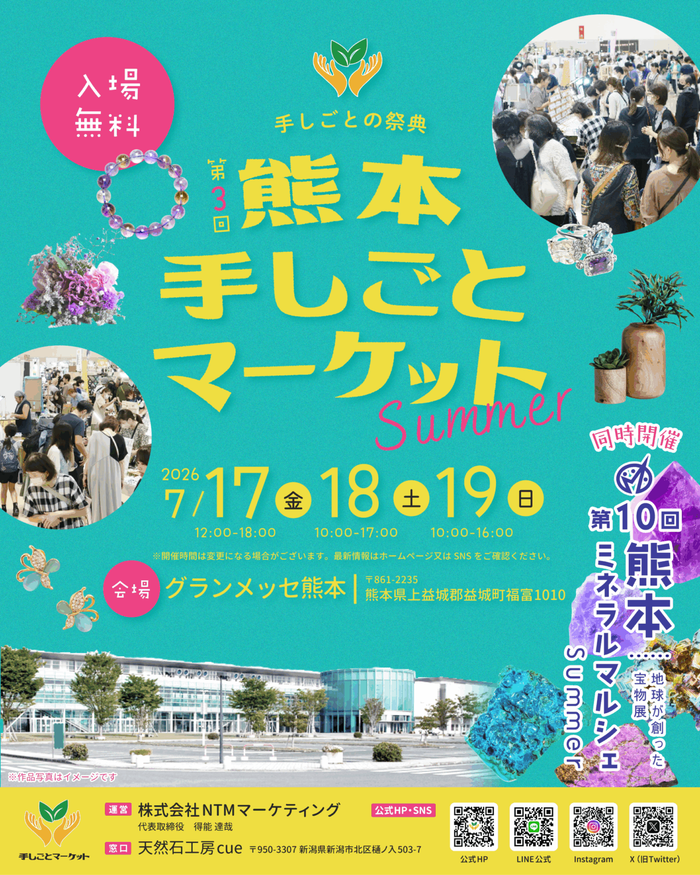 第3回 熊本 手しごとマーケット