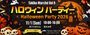 Takikoマルシェ ハロウィンパーティ2026