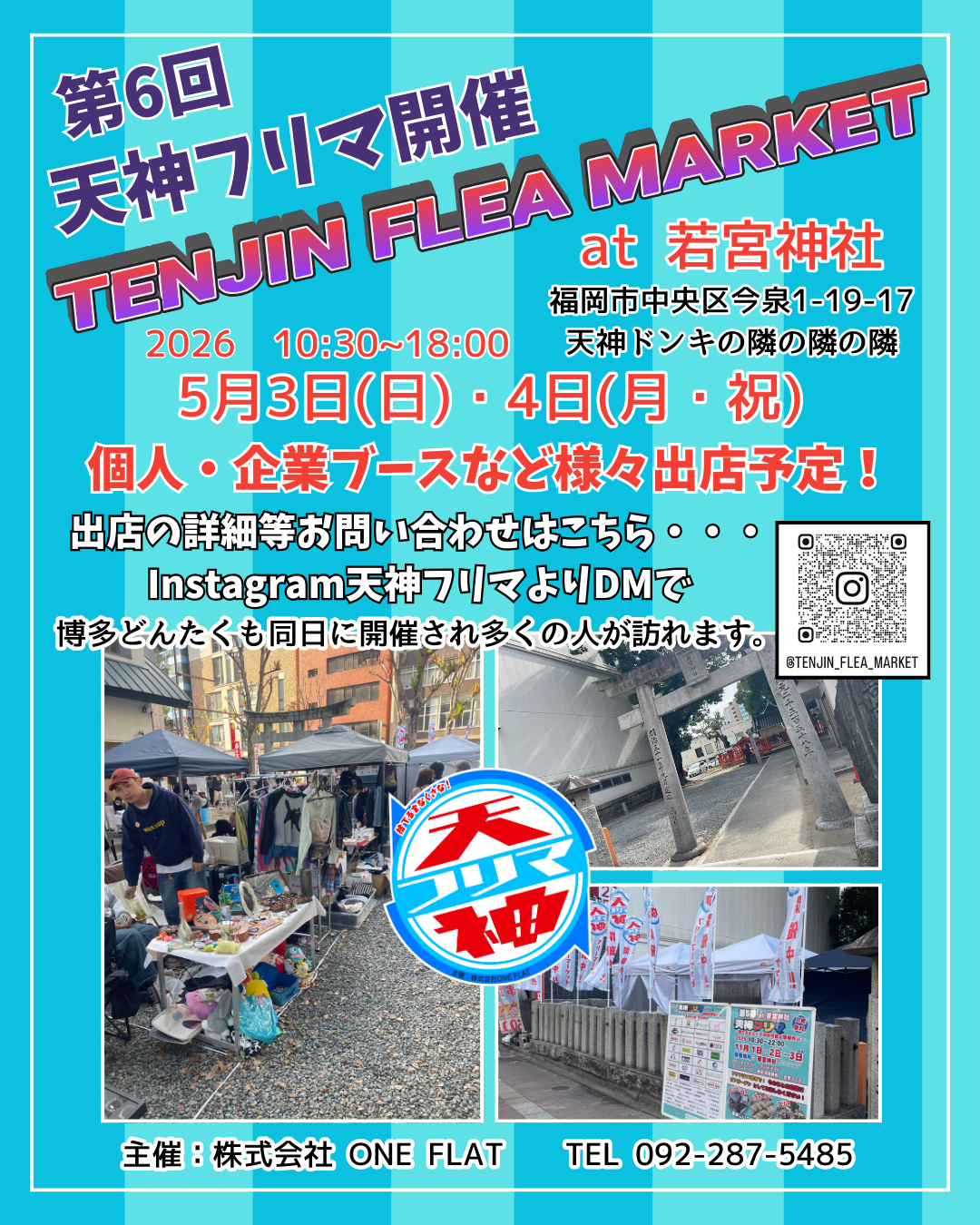 第6回 天神フリマ ~持続可能な環境つくり~ at天神・若宮神社