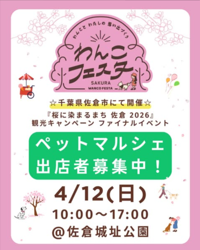 わんこフェスタ in 佐倉