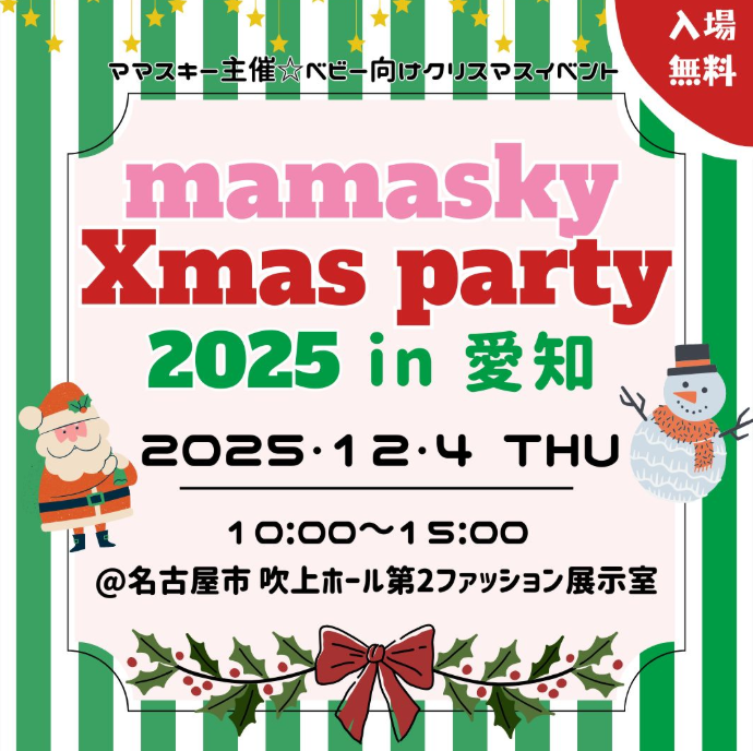mamasky Xmas party 2025 in 愛知