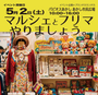 ブランチカランチカの『マルシェとフリマやりましょう。』