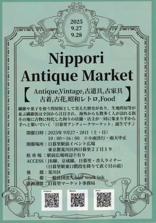 Nippori Antique Market
