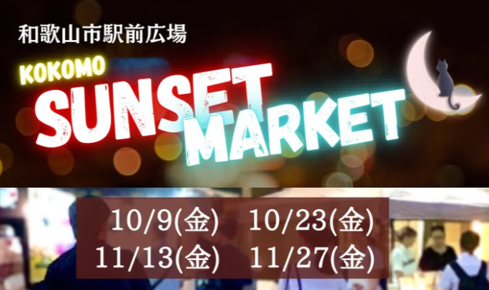 和歌山市駅前kokomo sunset market
