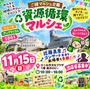 資源循環マルシェｉｎひこね市文化プラザ