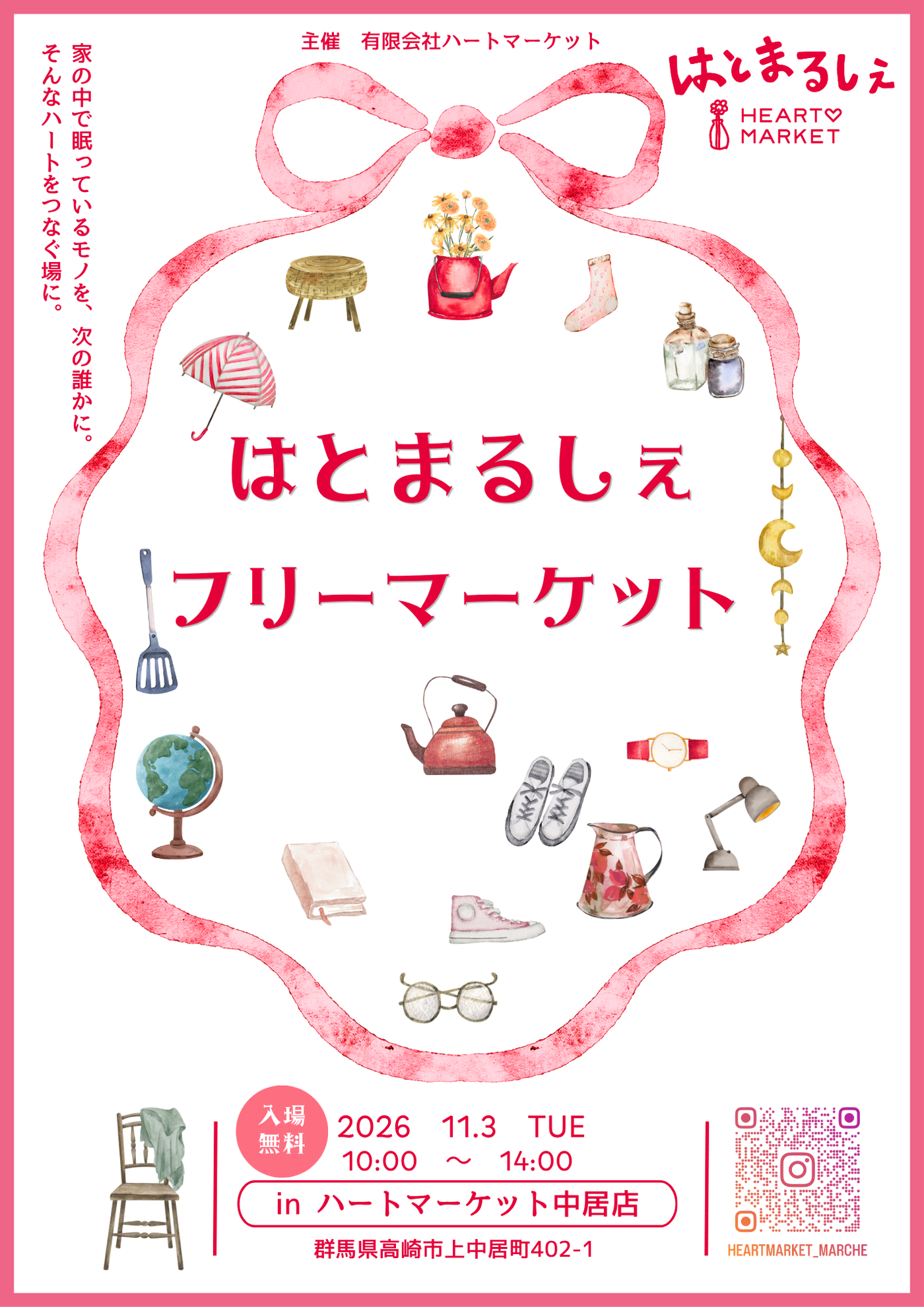 はとまるしぇ～創業祭～