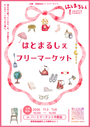 はとまるしぇ～創業祭～