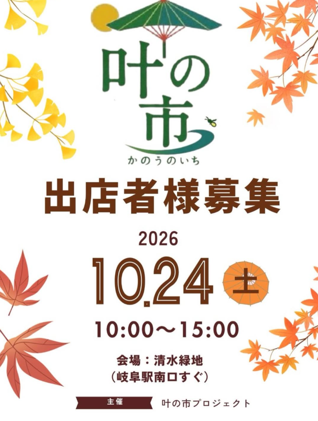 第３回　叶の市