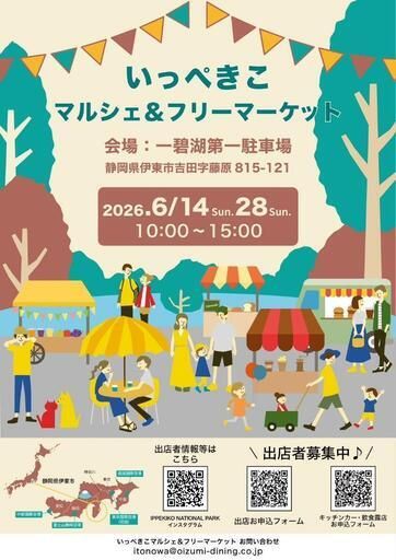 いっぺきこマルシェ＆フリーマーケット