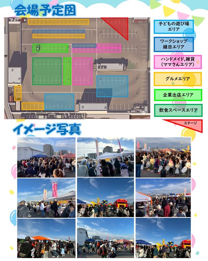 第1回『高蔵寺アピタファミリースカイフェスタ』