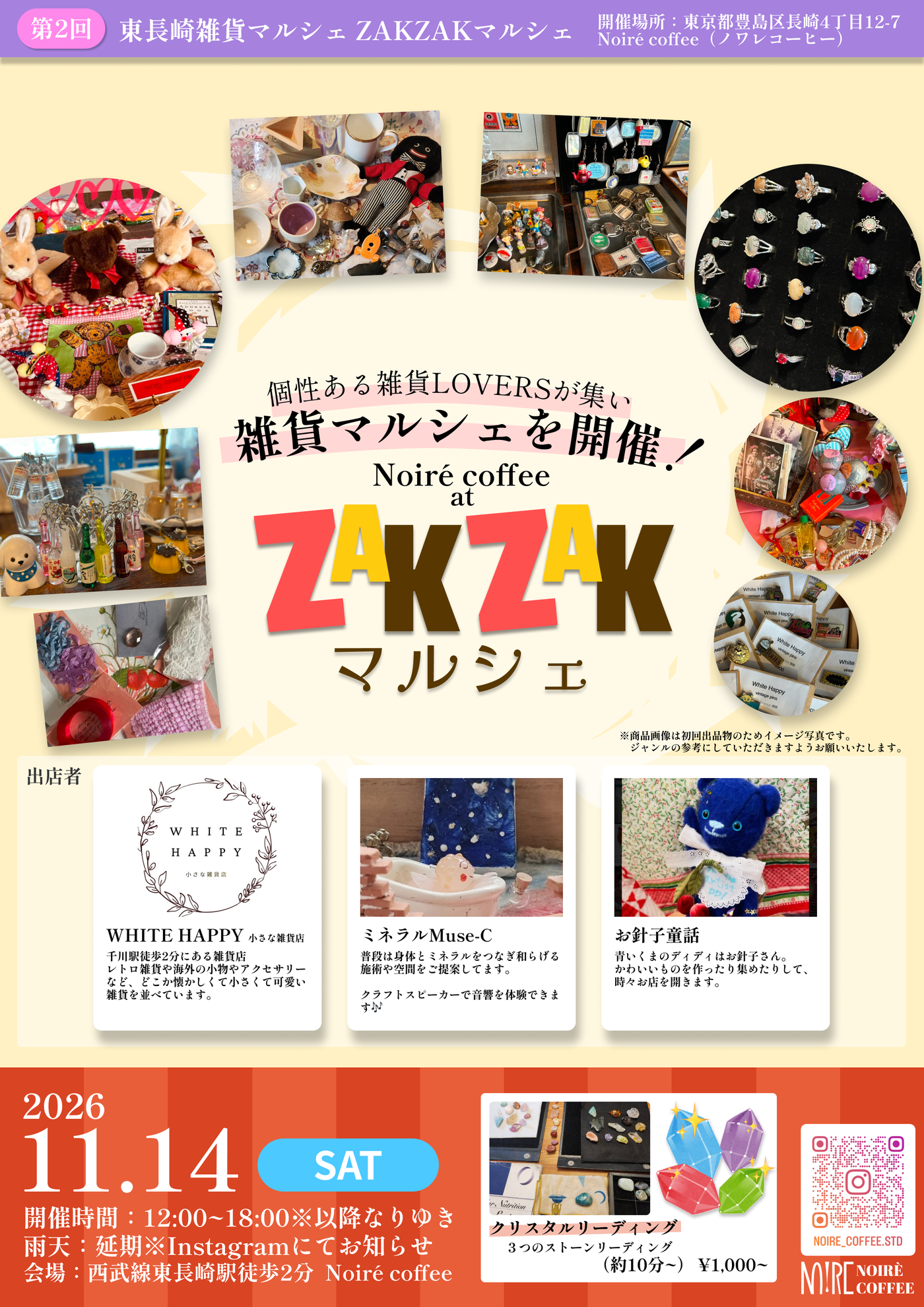 東長崎｜雑貨マルシェ「ZAKZAKマルシェ」