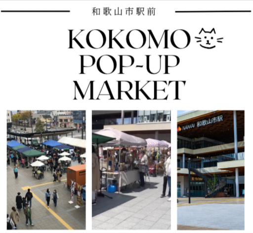 和歌山市駅前　KOMOMO　POP-UP　MARKET