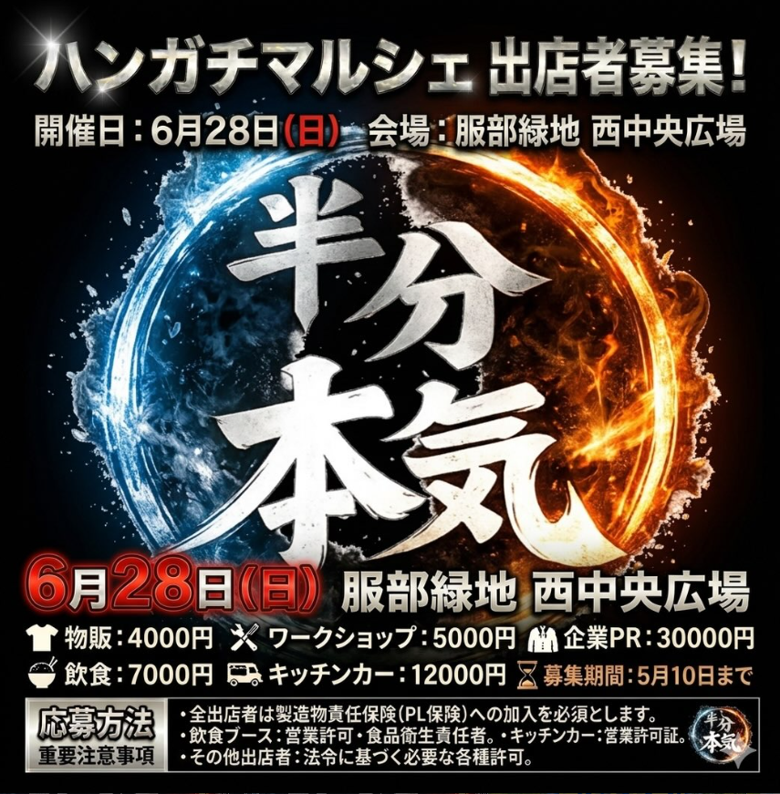 ハンガチマルシェ in 服部緑地