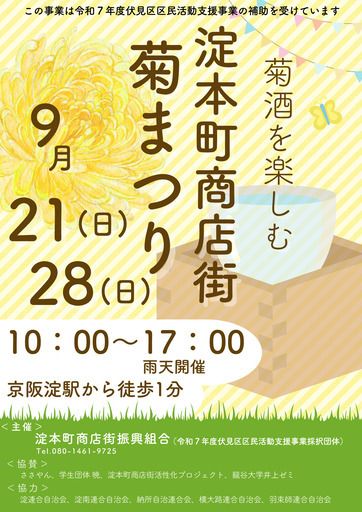 菊まつり