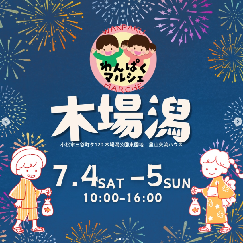 木場潟わんぱくマルシェ
