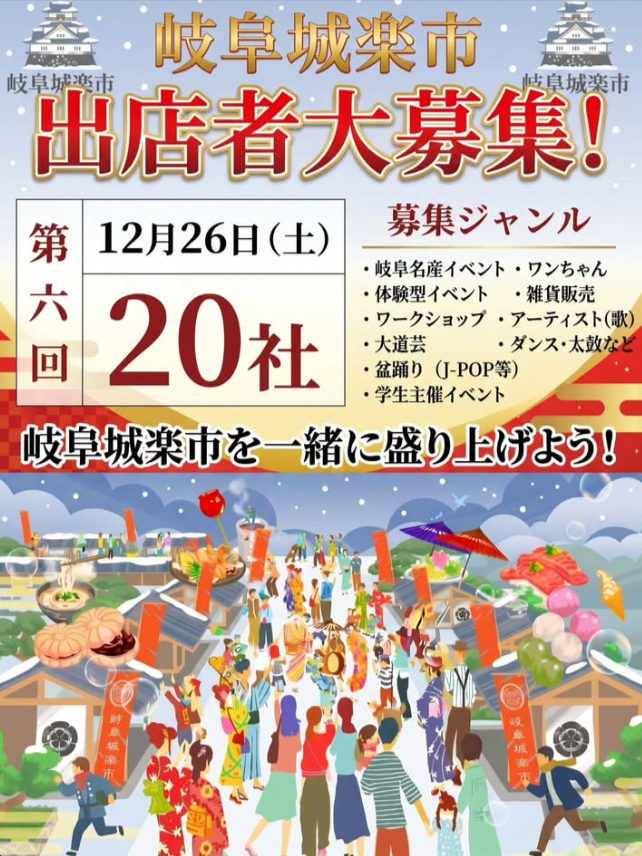 岐阜城楽市・通路イベント