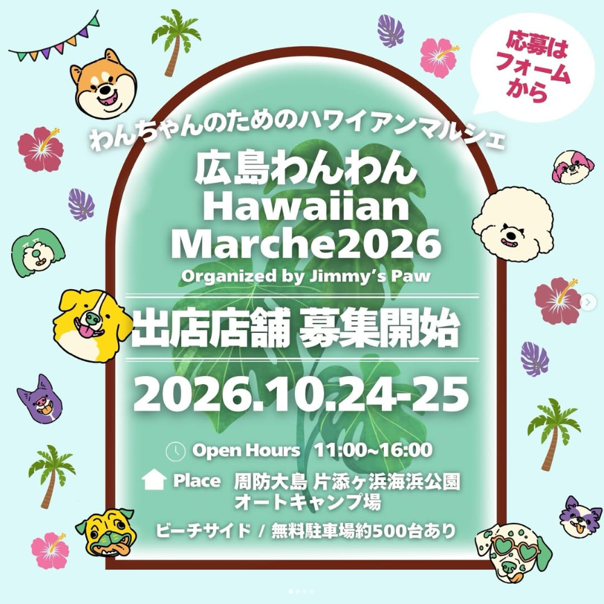 広島わんわんHawaiian Marche2026