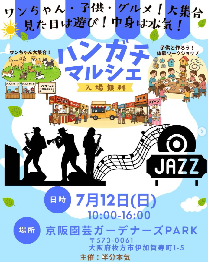 ハンガチマルシェ in 京阪園芸
