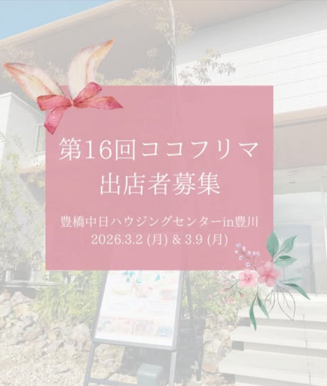 第16回　ココフリマ