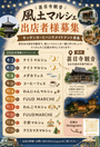 甚目寺観音 風土マルシェ