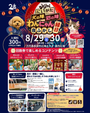 わんにゃん夜ふかし縁日