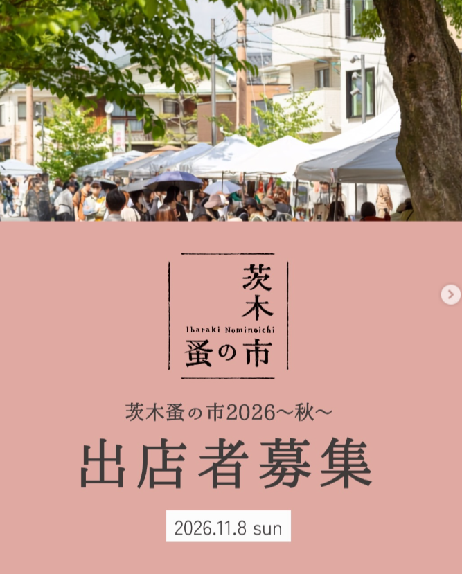 茨木蚤の市 2026～秋～