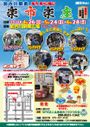 加古川駅前楽市楽座