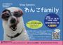 わんこfamily2026