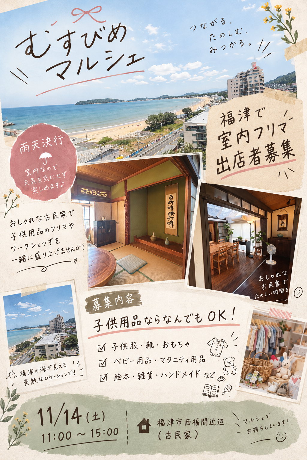 第4回むすびめマルシェin福津