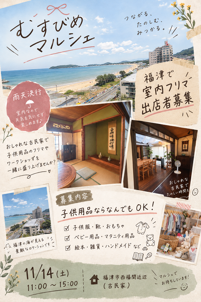 第4回むすびめマルシェin福津