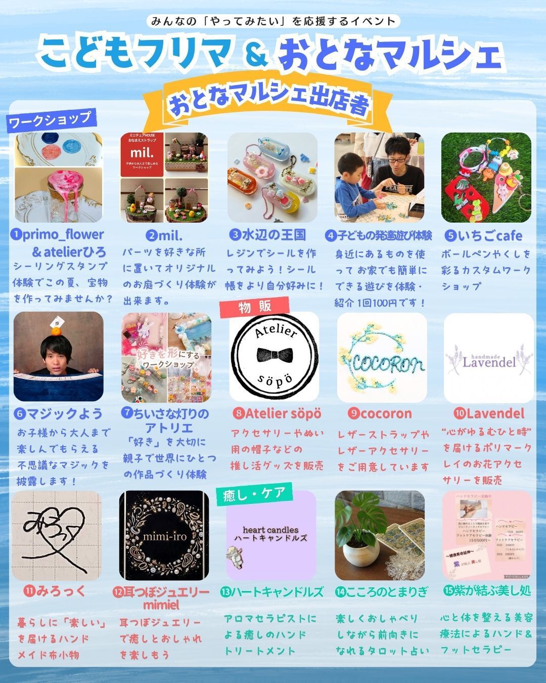 こどもフリマ&おとなマルシェ
