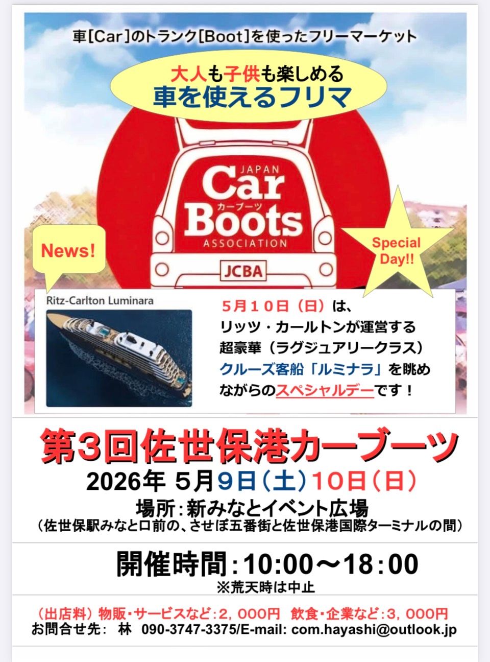 第３回佐世保港カーブーツ